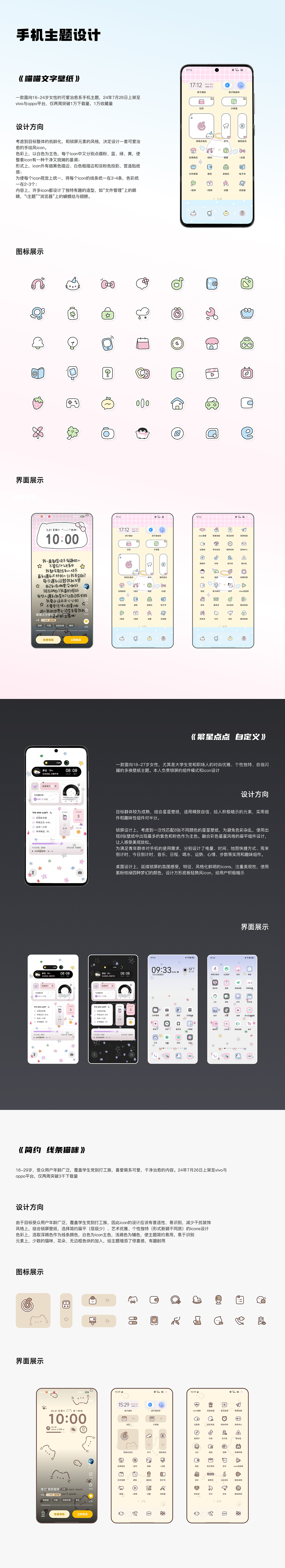 萌系可爱-手机主题设计-安卓