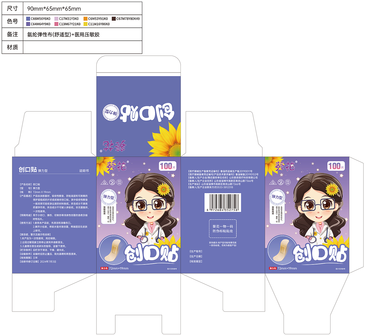 创口贴系列包装设计