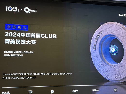 2024中国首届CLUB舞美视觉大赛