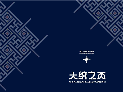 天纹之页