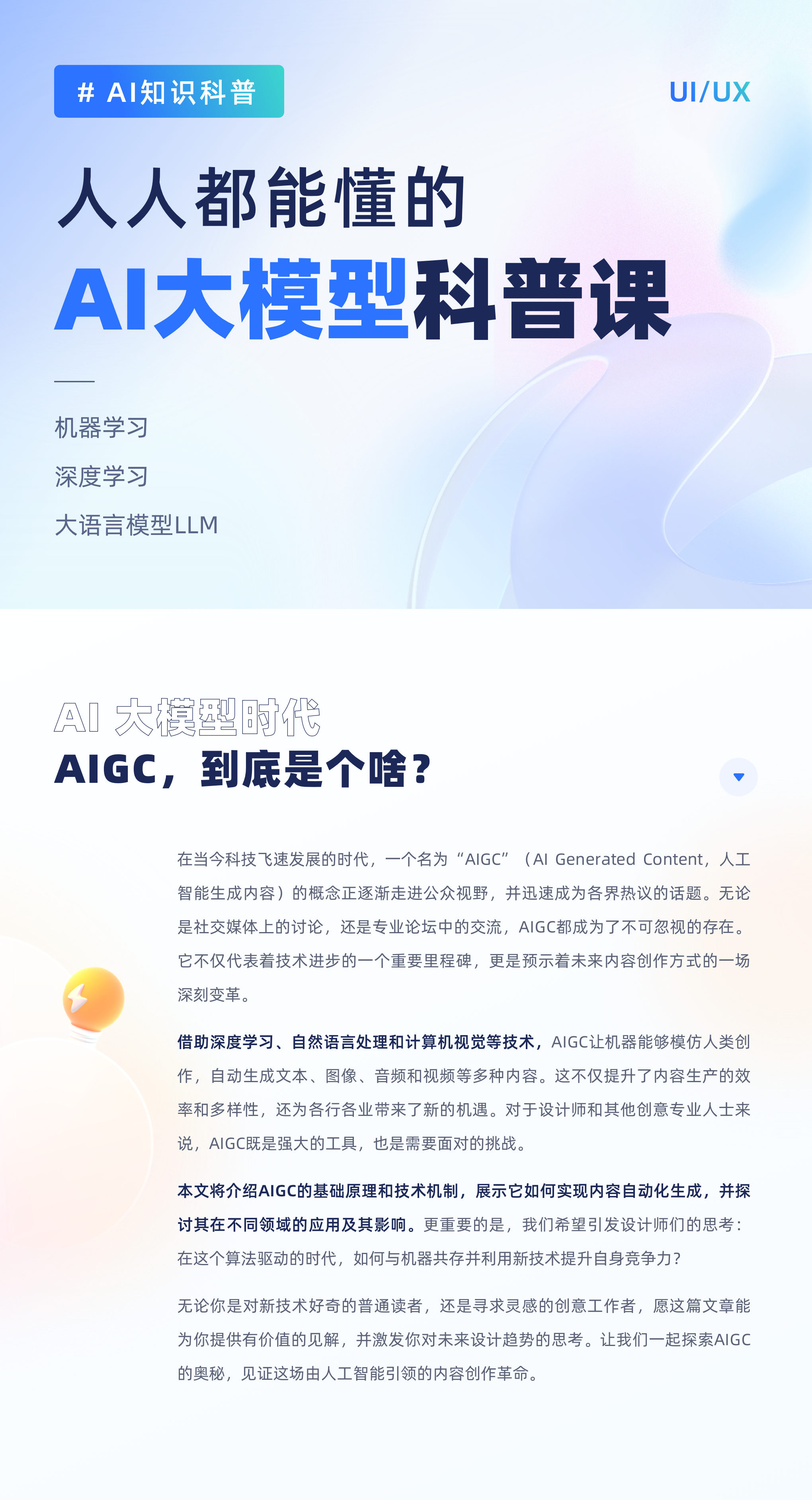 啥是"AIGC"?带你分清一堆AI技术词（图ZMTQ5OTQzMTI=） - 观点 - 站酷设计师比巴卜巴卜原创素材 - 站酷ZCOOL