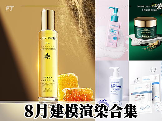 8月化妆品建模渲染