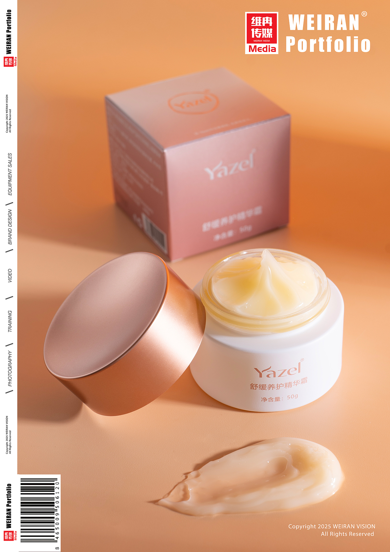 【产品拍摄】-护肤品