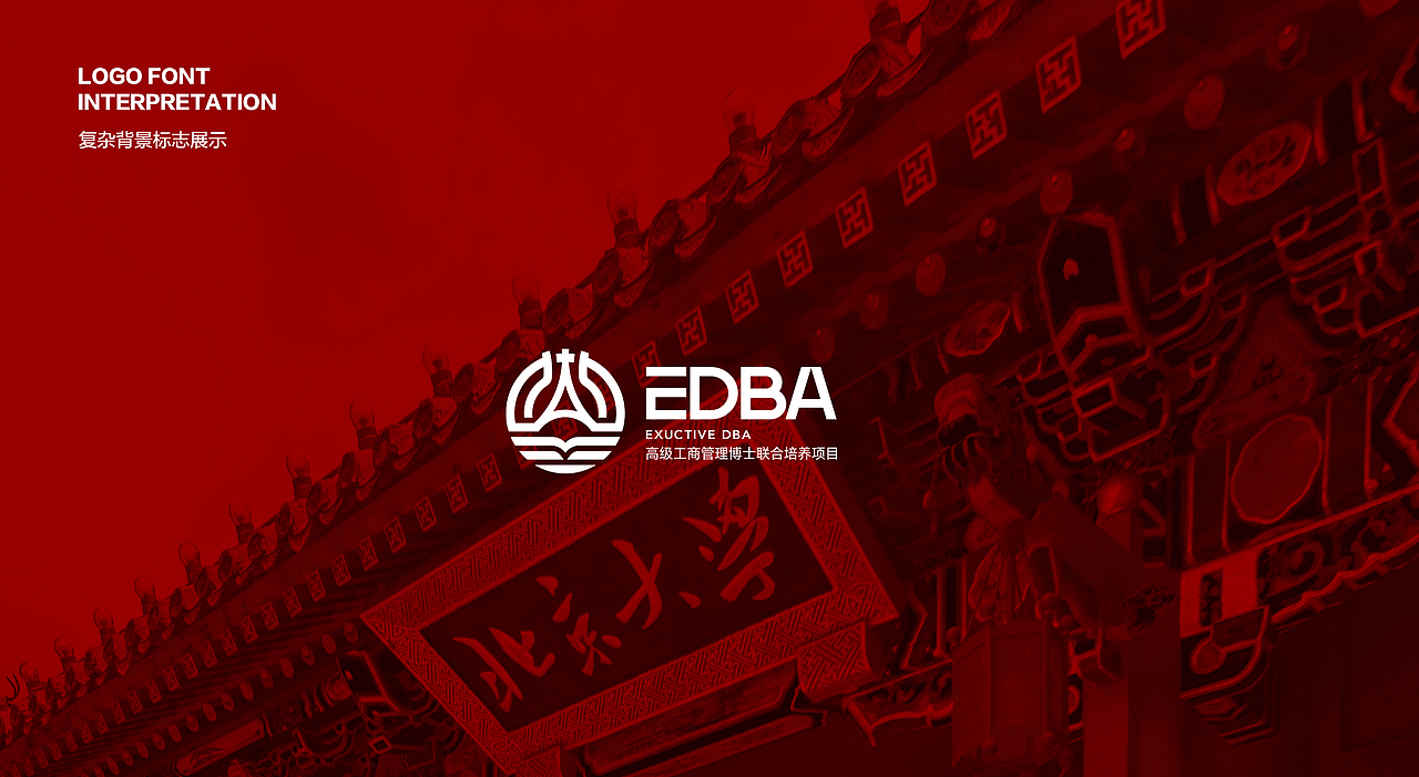 北京大学 高级工商管理博士联合培养项目标志设计（图ZMzgyODMyNTQw） - Logo - 站酷设计师品一视觉设计原创素材 - 站酷ZCOOL