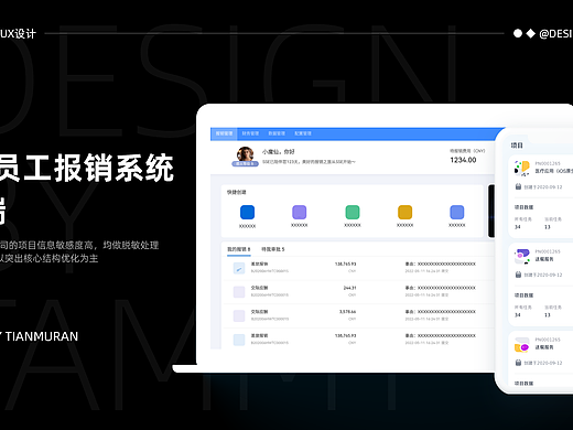 UX设计-TOB-员工报销系统