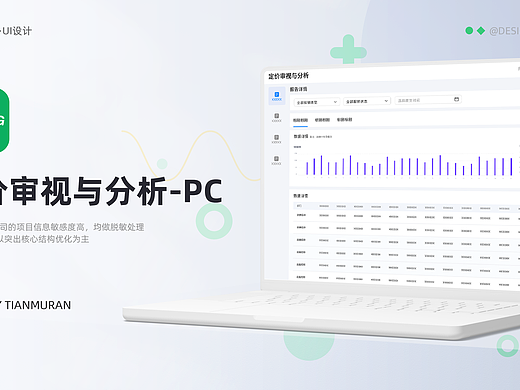 UX作品-PC端-数据看板