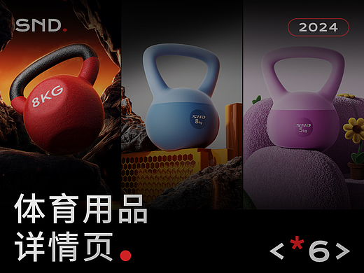 详情页*6/壶铃/单杠/拉力器/羽毛球拍