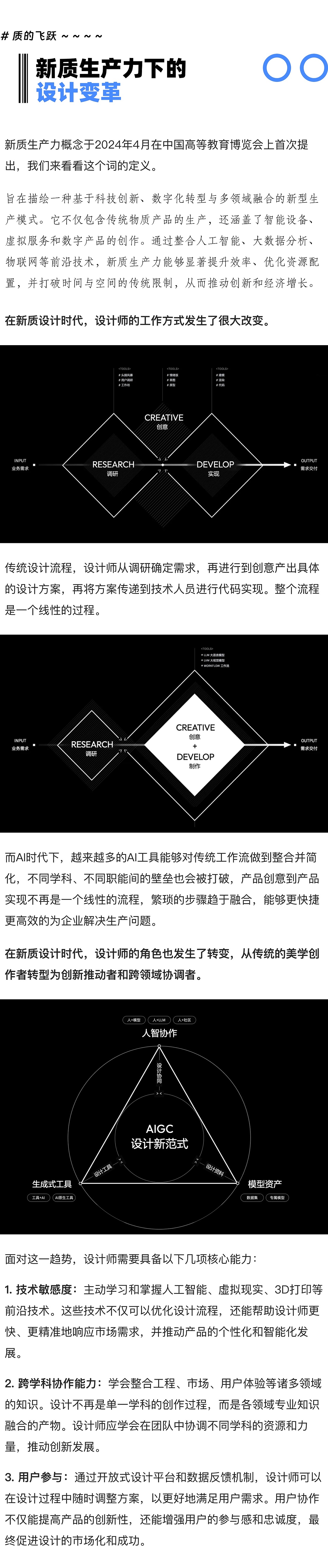 知微见著 I 设计师必读：AI时代的机遇与挑战