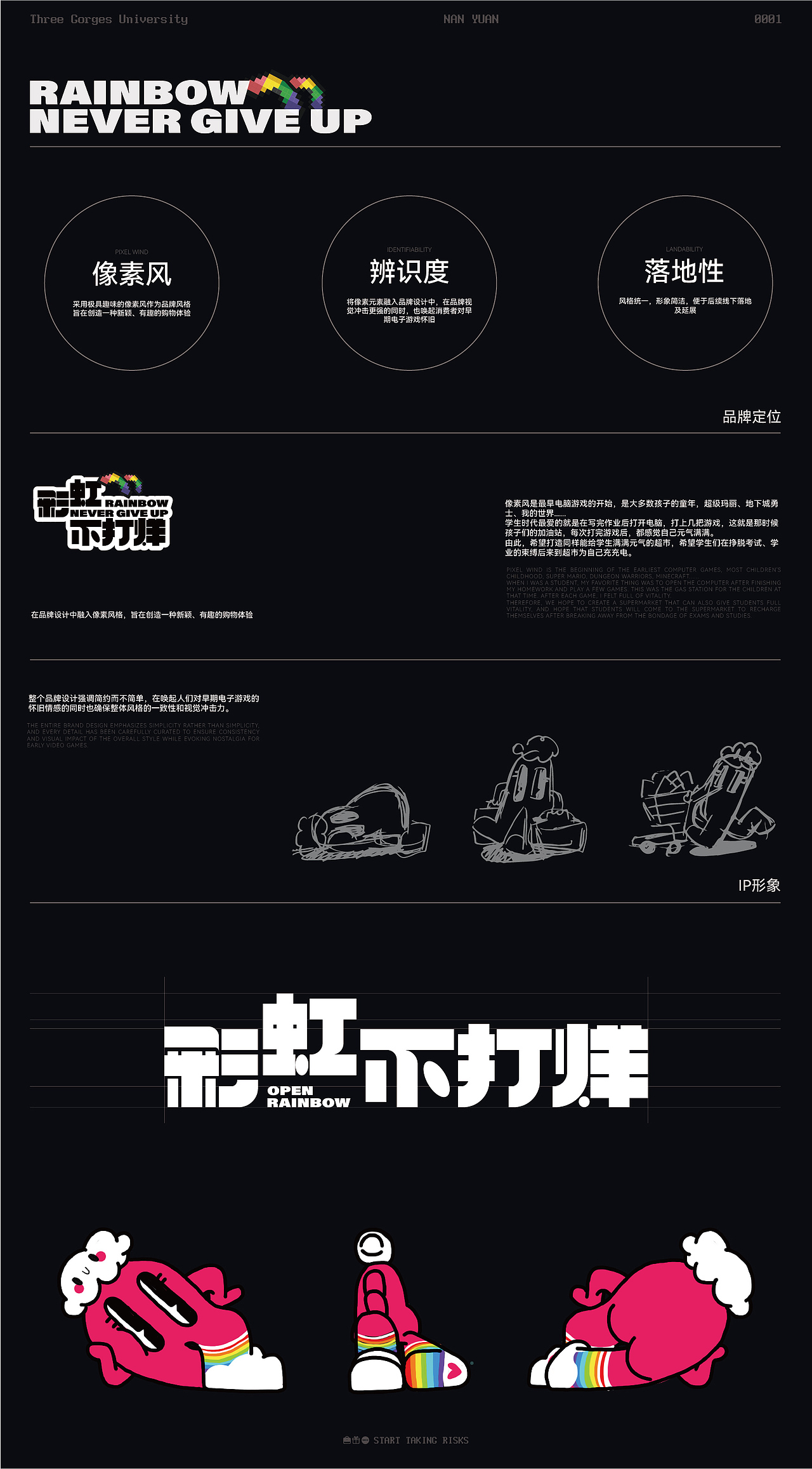 彩虹不打烊-学院超市IP设计