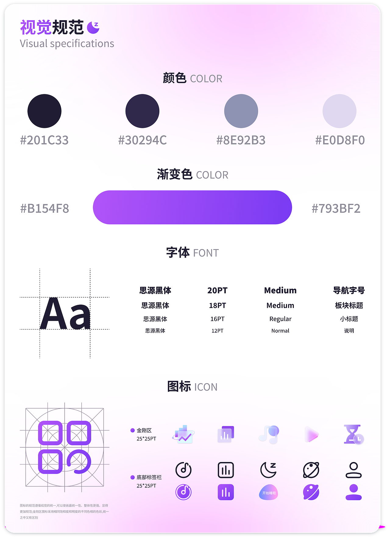 深睡眠APP设计展示