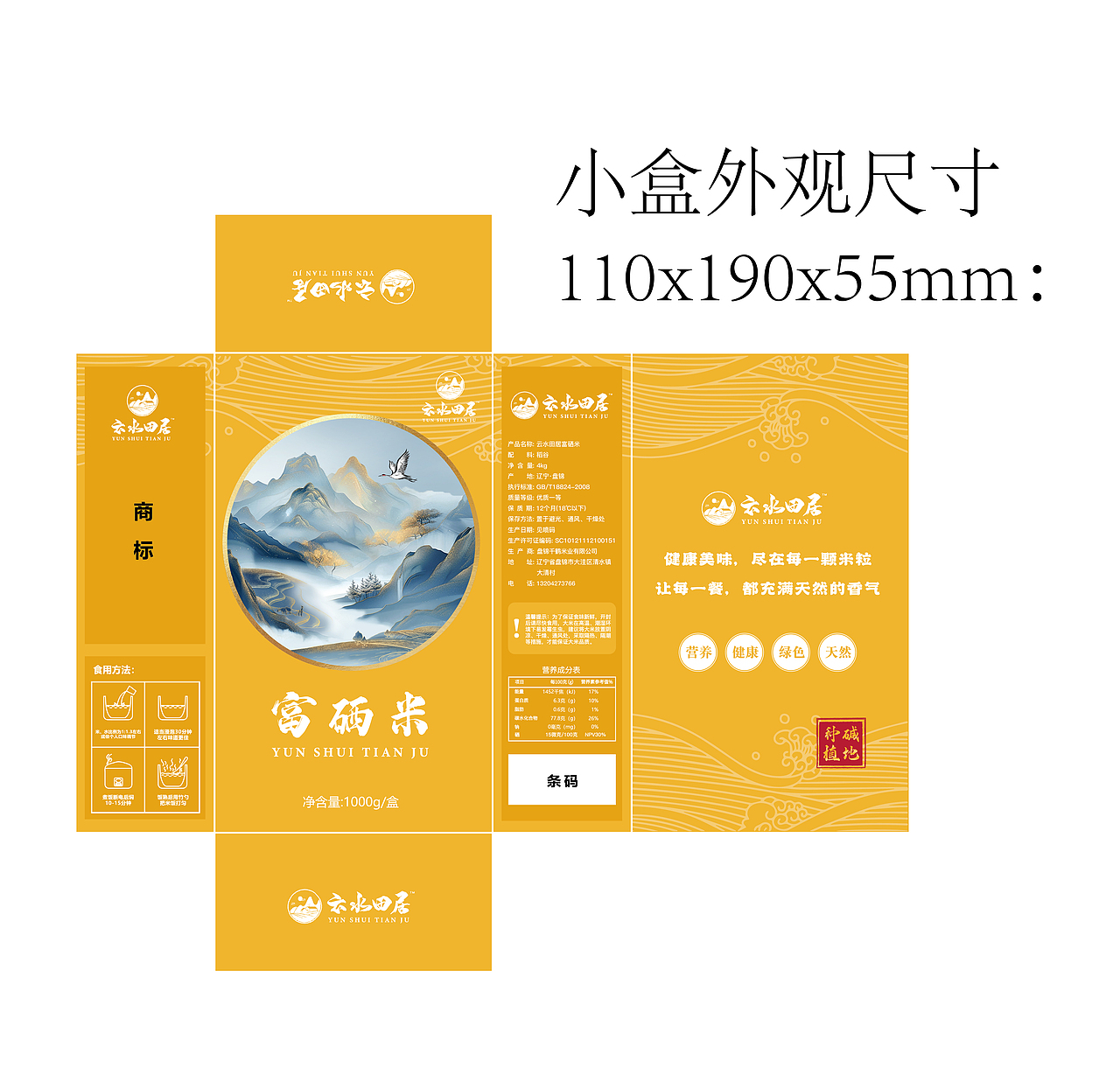 包装设计丨大米高端礼盒设计