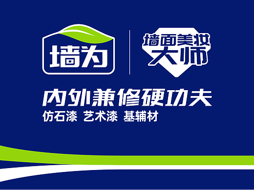 涂料品牌VI设计丨logo设计，VI设计，文化墙设计，画册