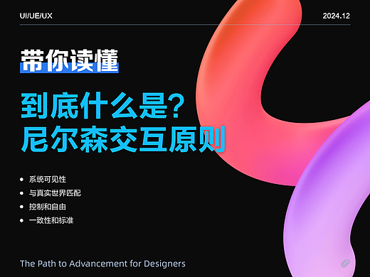 尼尔森交互原则具体怎么应用的