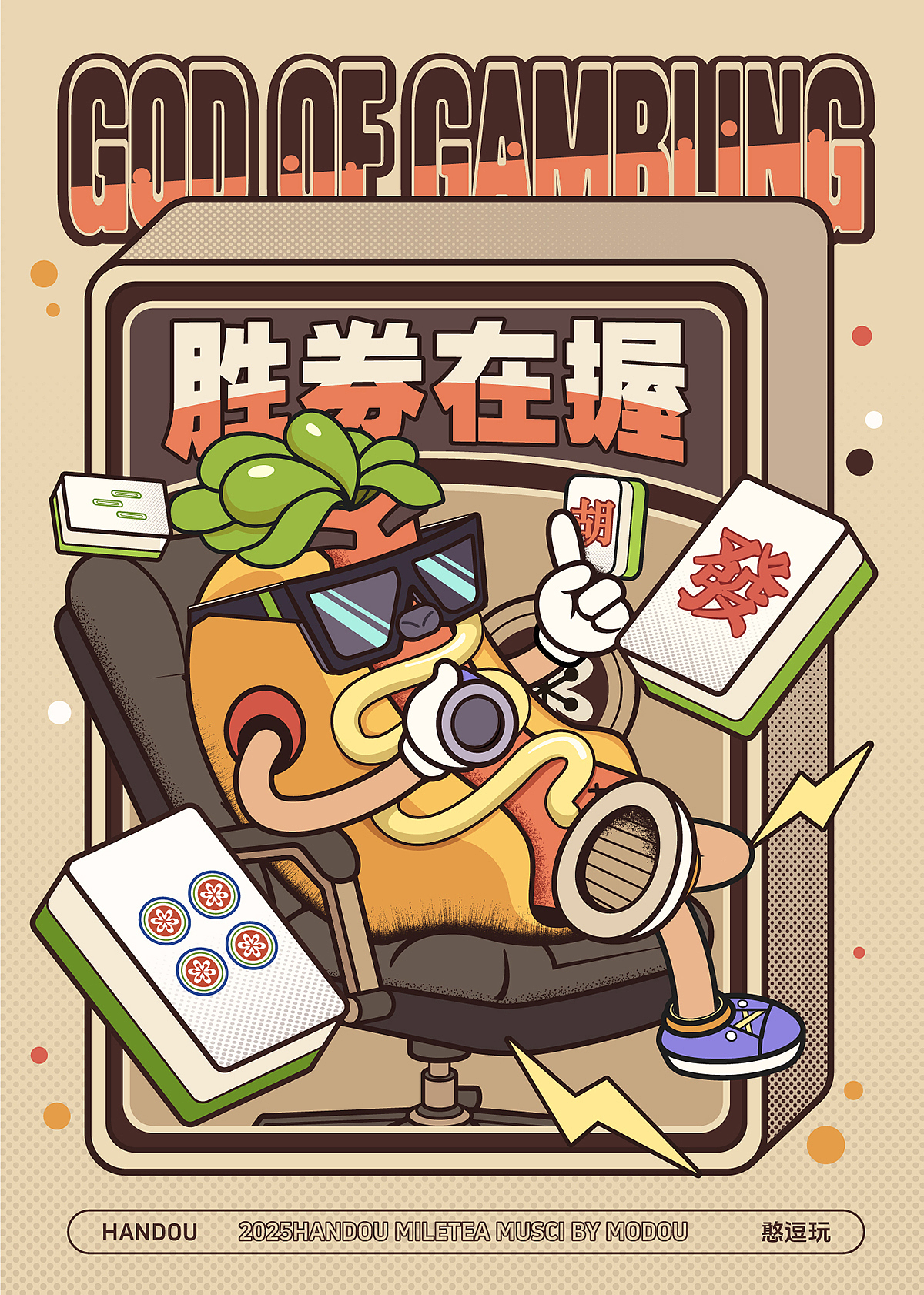 憨逗玩-IP插画文创