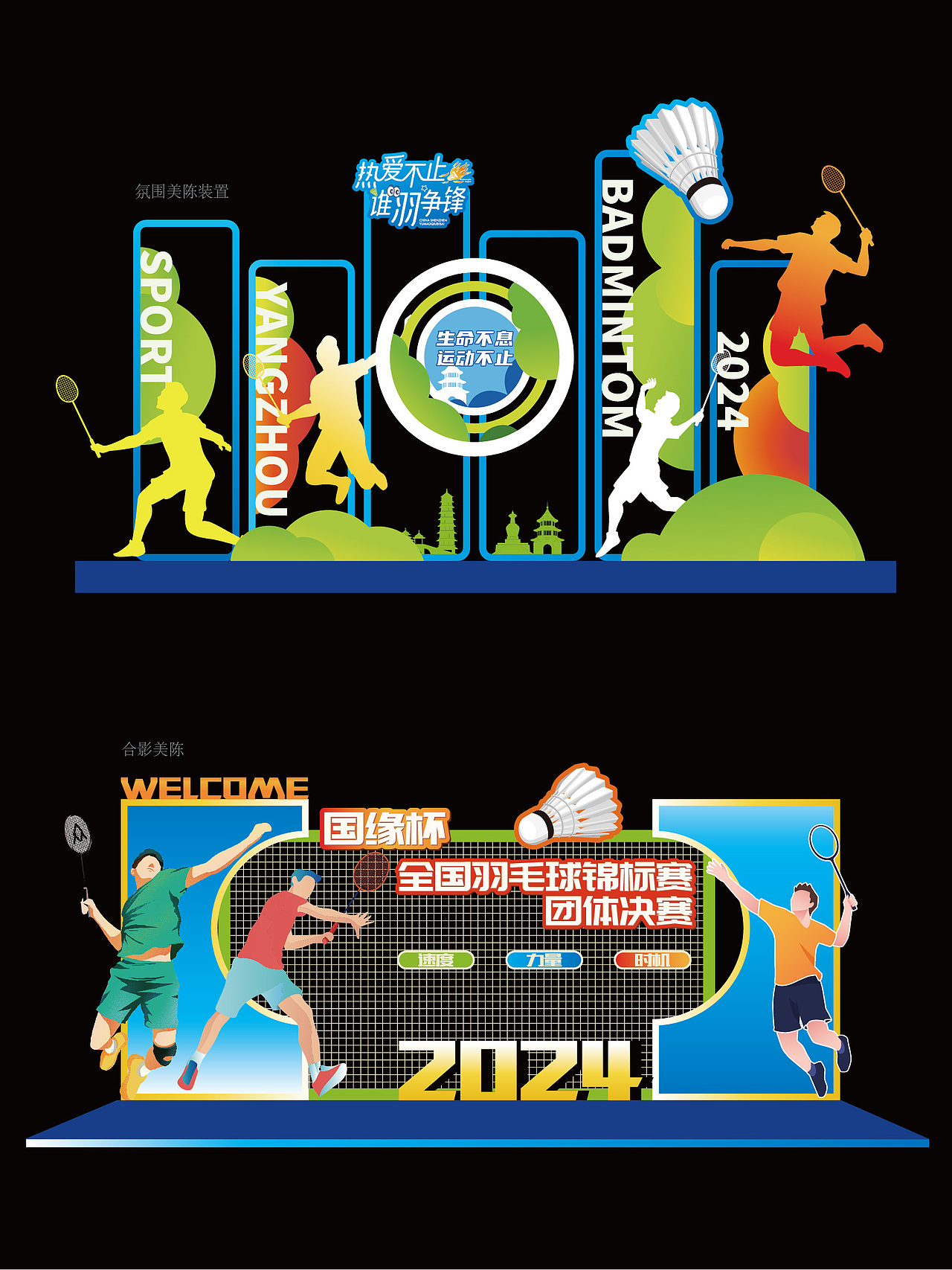 品牌运动会羽毛球马拉松美陈海报/主kv画面活动设计