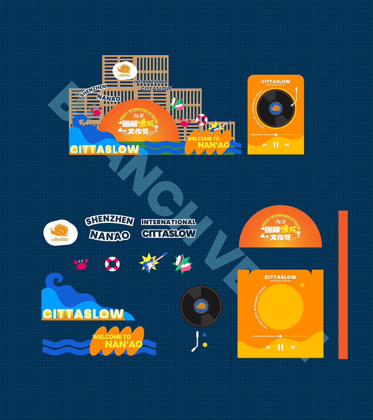 南澳国际慢城文化节