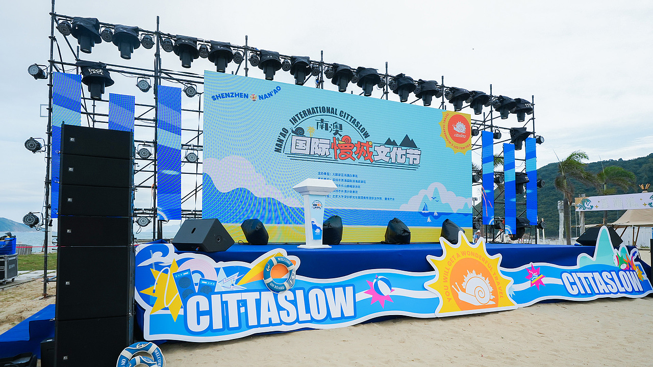 南澳国际慢城文化节