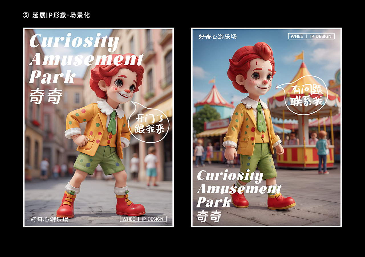 游乐场IP-奇奇丨WHEE定制品牌IP形象及延展（图ZMzgyODQ5MTg0） - AI作品 - 站酷设计师艾亿客原创素材 - 站酷ZCOOL