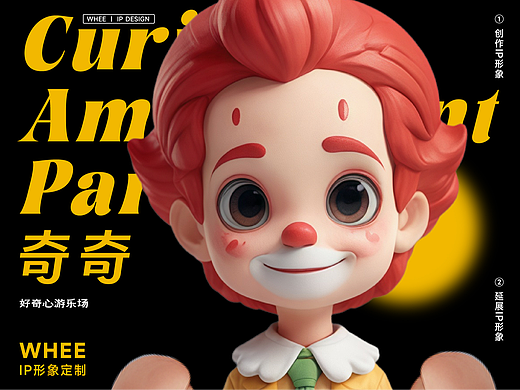 游乐场IP-奇奇丨WHEE定制品牌IP形象及延展