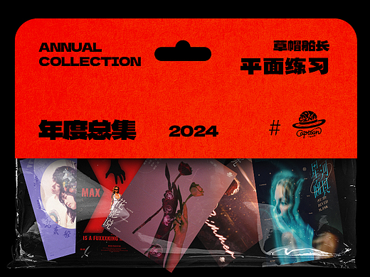 2024年度合集