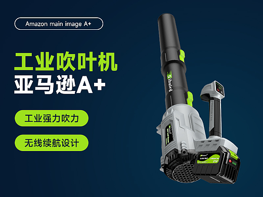 跨境电商亚马逊吹叶机户外产品建模渲染主图A+排版设计