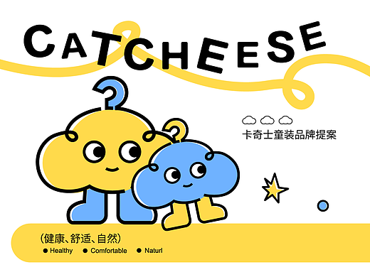 卡奇士童装品牌设计 | 服装类视觉全案