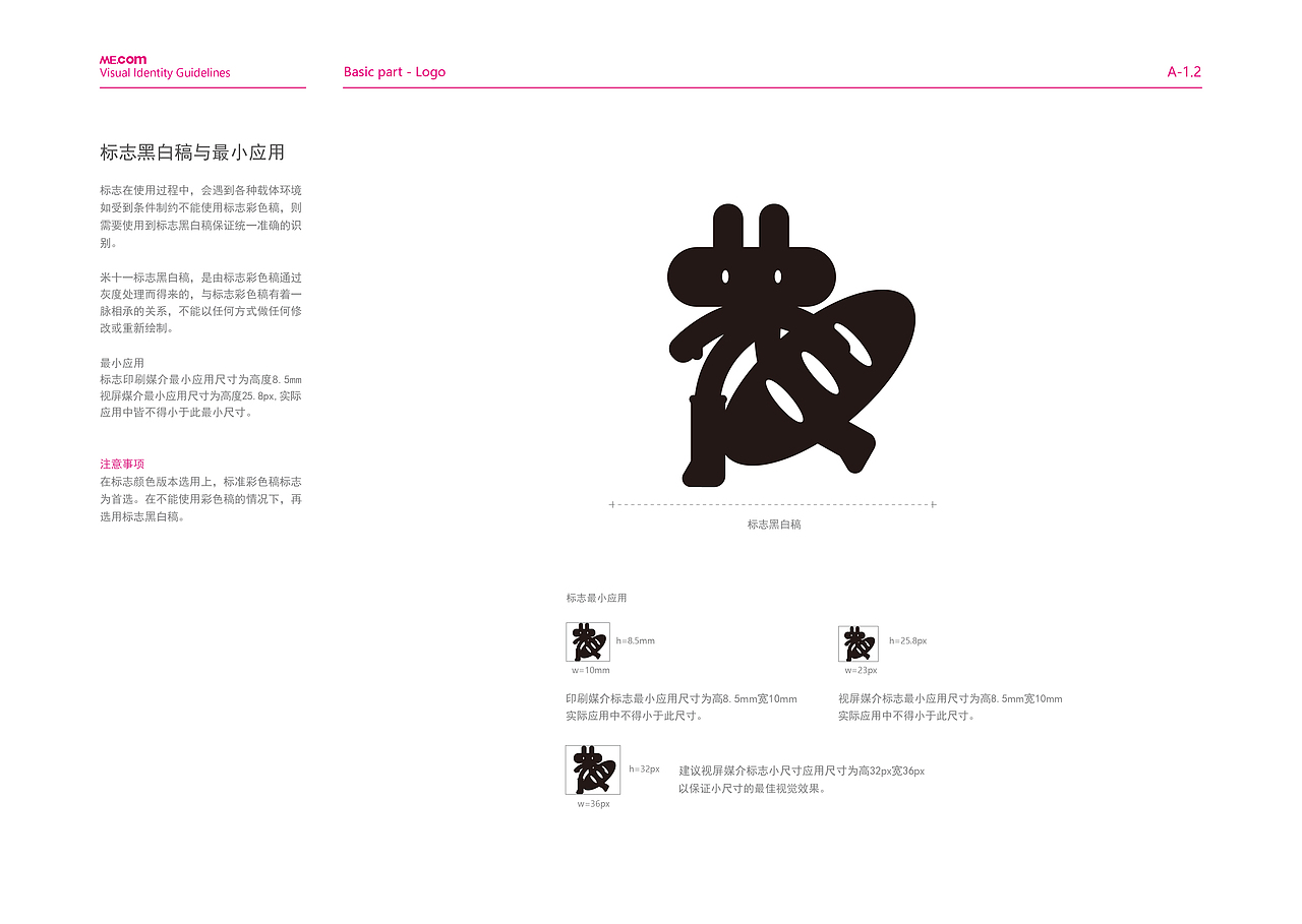 米十一IP形象设计【毕业设计】