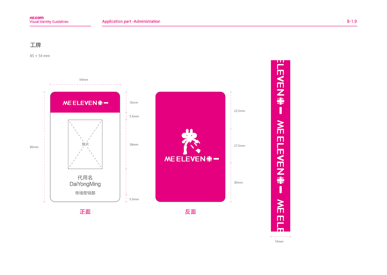 米十一IP形象设计【毕业设计】