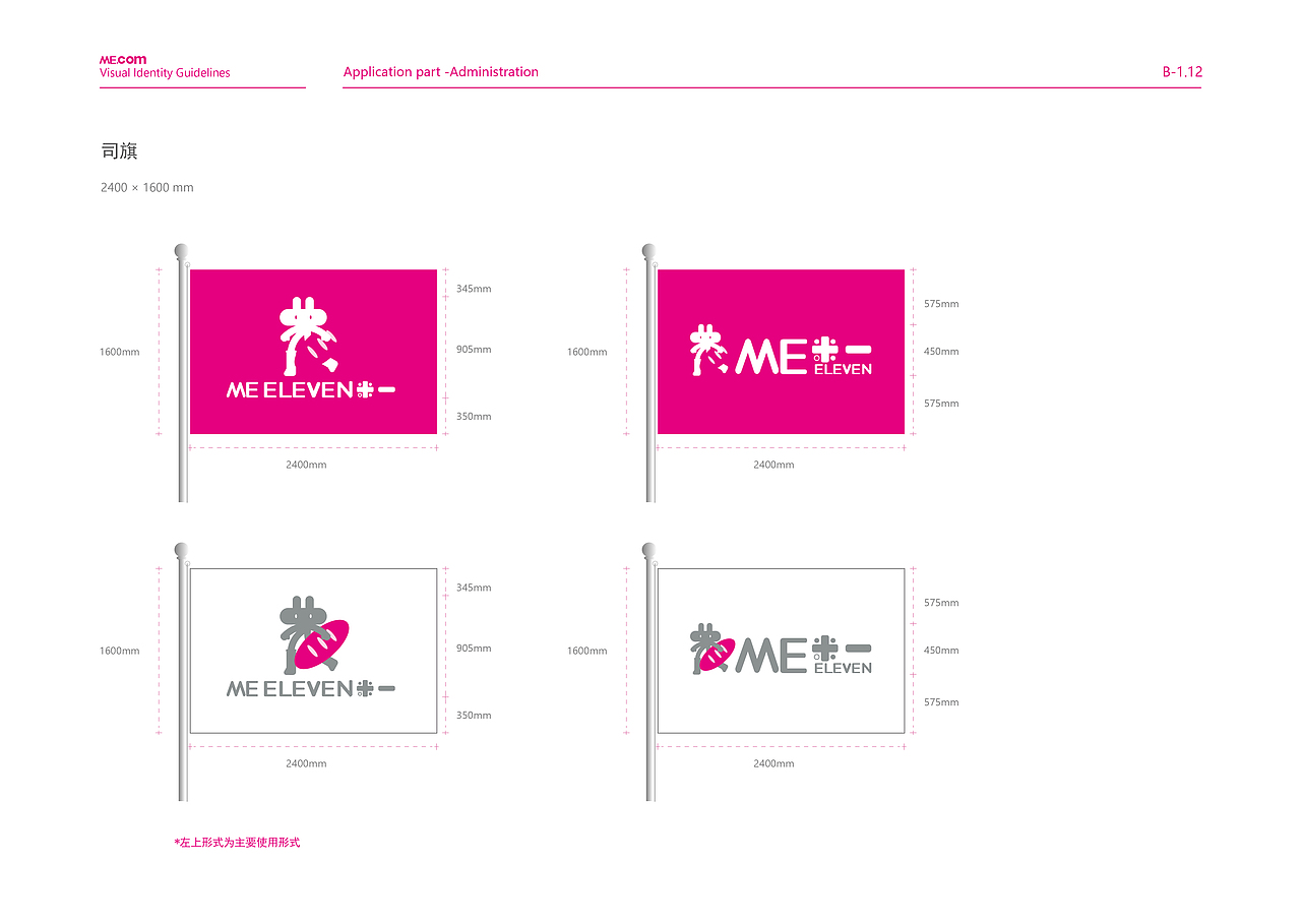 米十一IP形象设计【毕业设计】