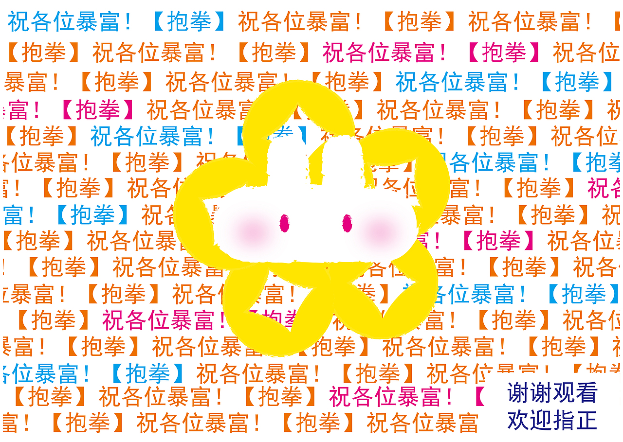 米十一IP形象设计【毕业设计】