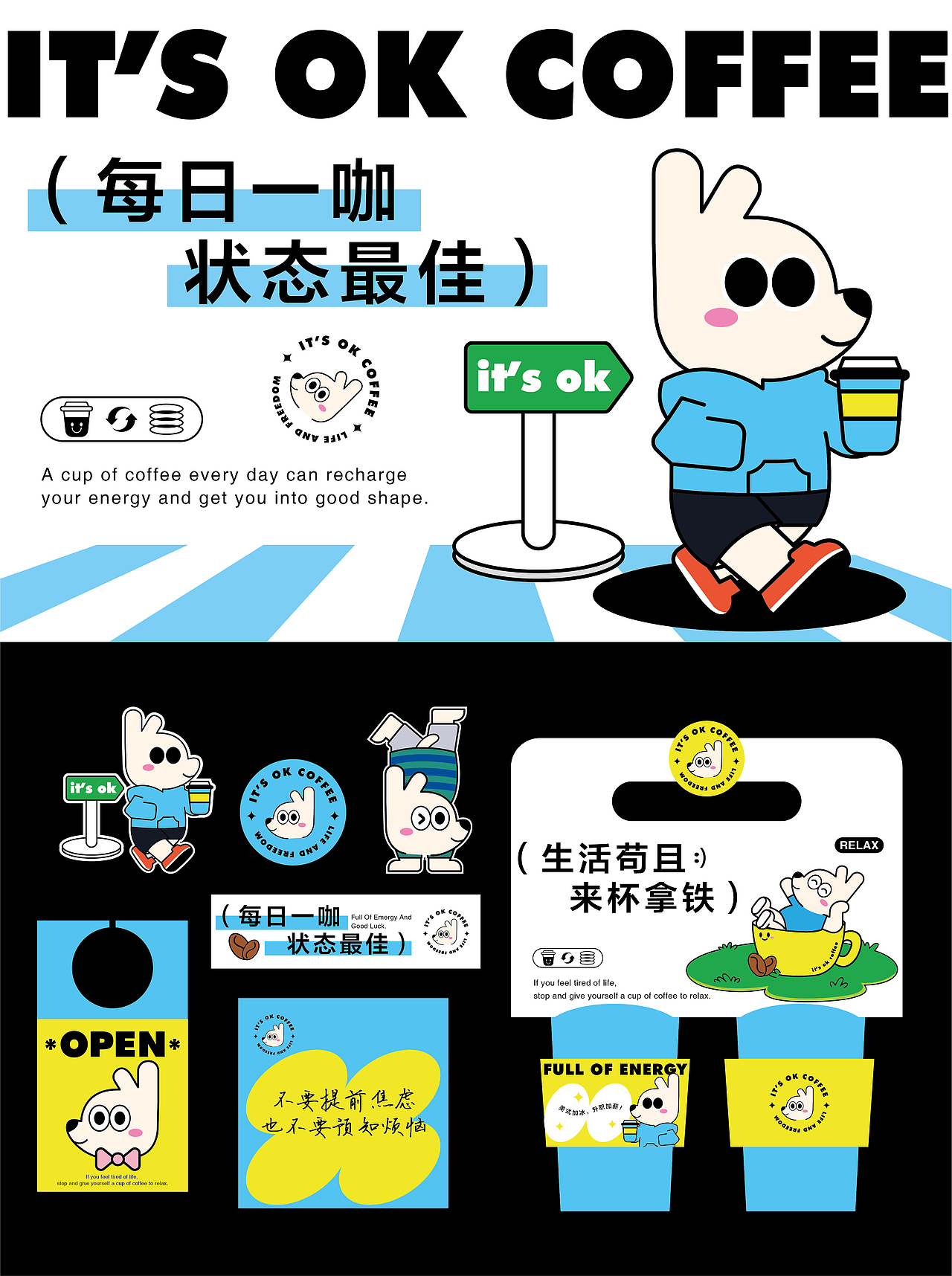 it's ok | 咖啡品牌视觉设计