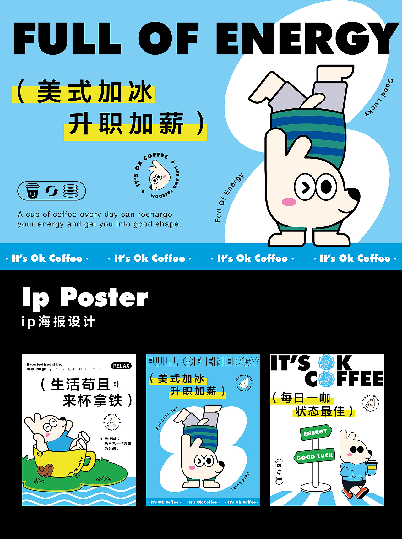 it's ok | 咖啡品牌视觉设计