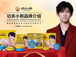 功夫小熊公司品牌介绍
