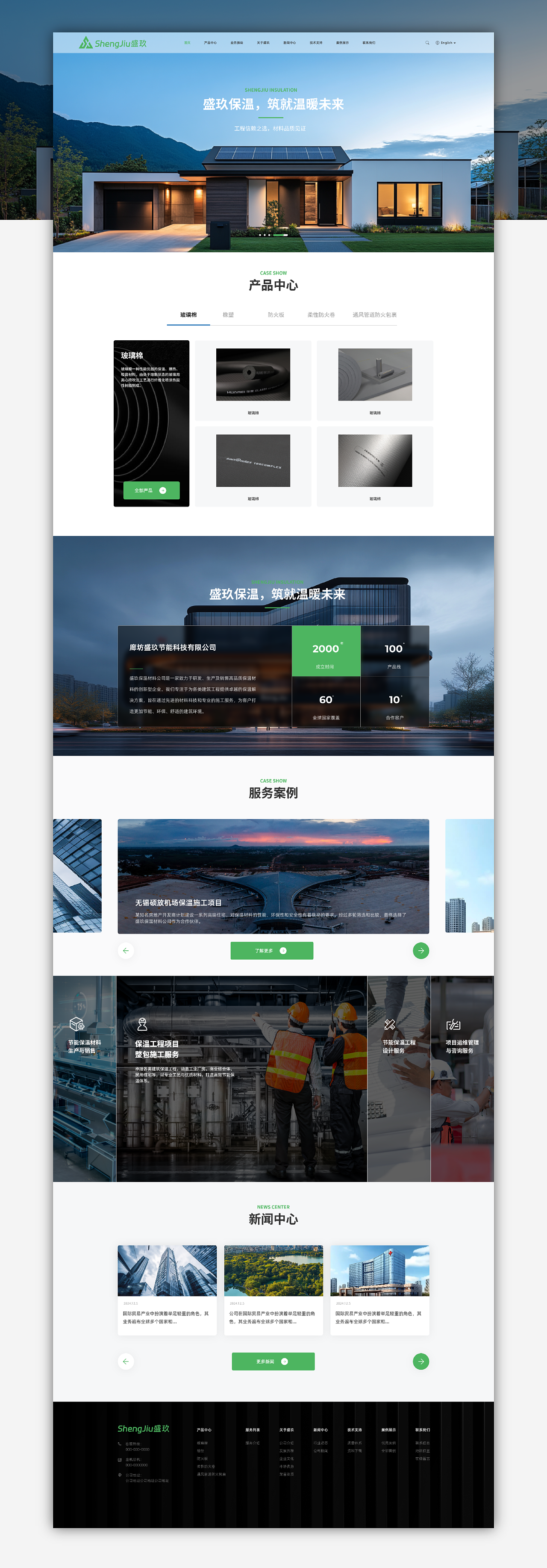 【公司官网】盛玖保温 网页设计