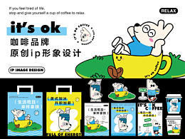 it&#39;s ok | 咖啡品牌视觉设计