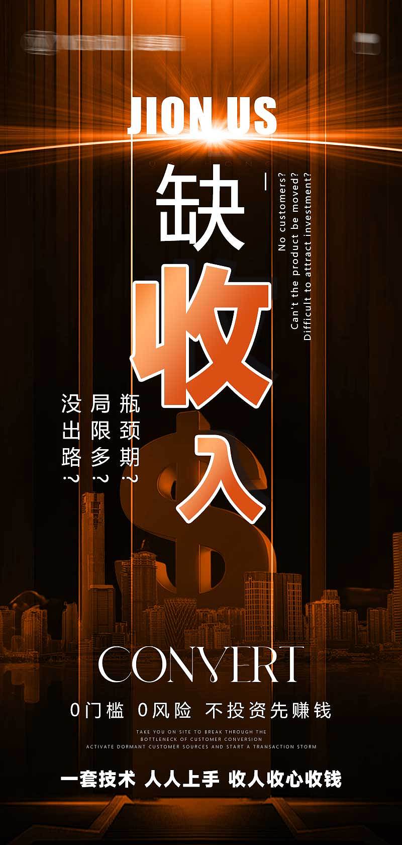 品牌招商海报/私域流量宣传