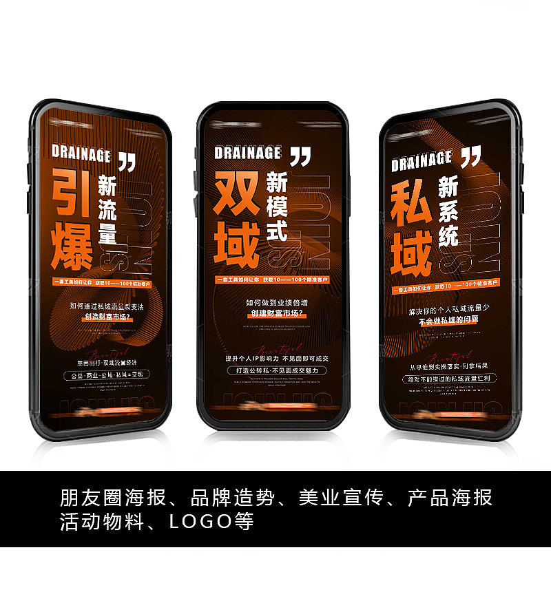 品牌招商海报/私域流量宣传