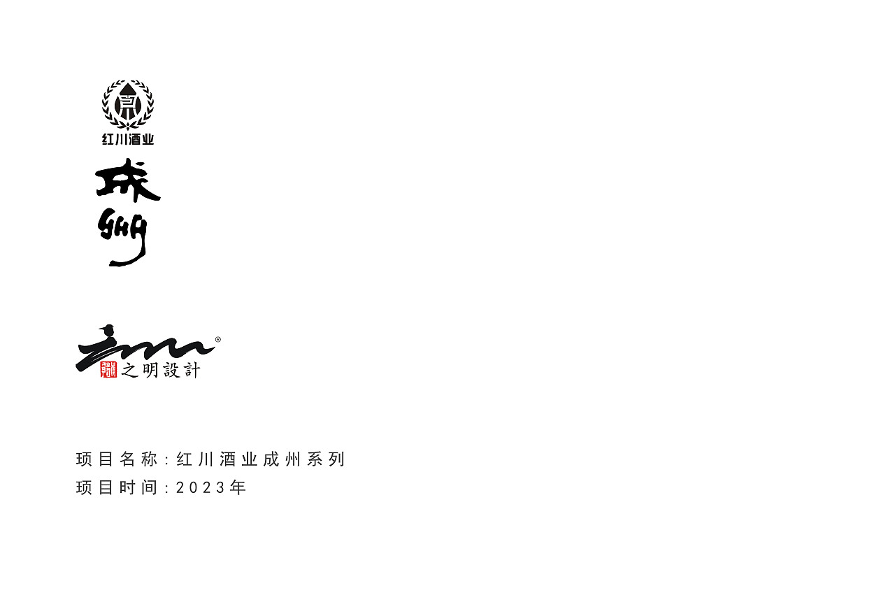 红川酒业成州酒