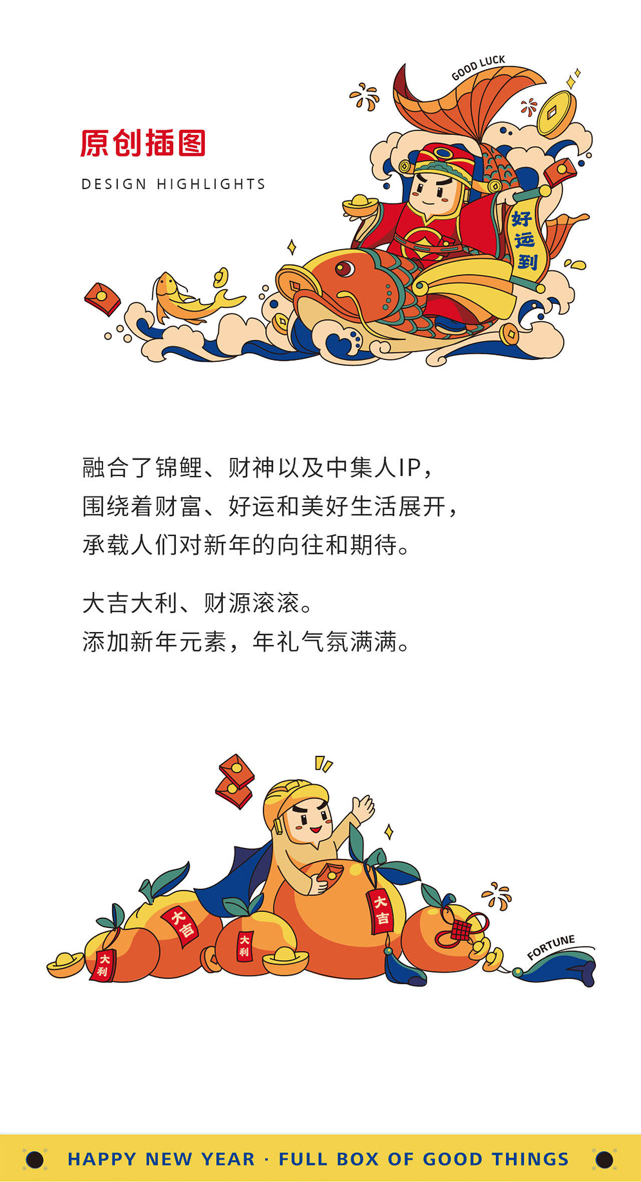 大集大利 好事成箱 新年礼盒包装设计