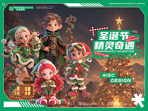 AIGC｜圣诞节商业人物插画设定