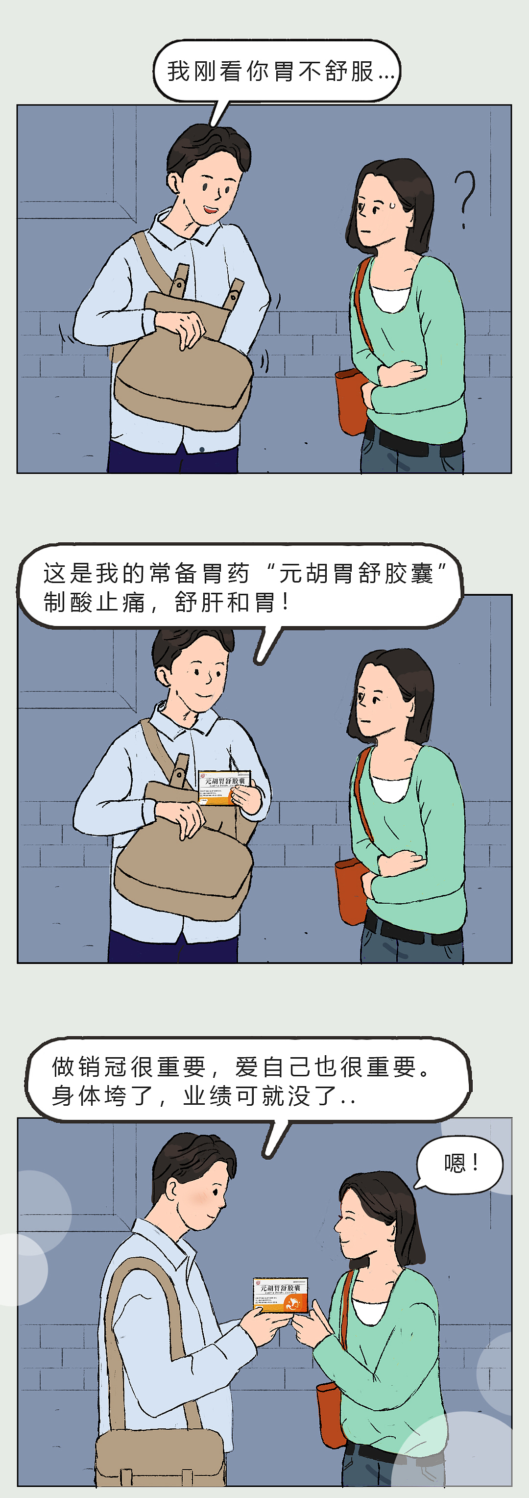 《胃腸健康的守護者》X樂普醫(yī)療（圖ZMzgyODY1ODI0） - 短篇/格漫 - 站酷設(shè)計師fy娃娃臉原創(chuàng)素材 - 站酷ZCOOL