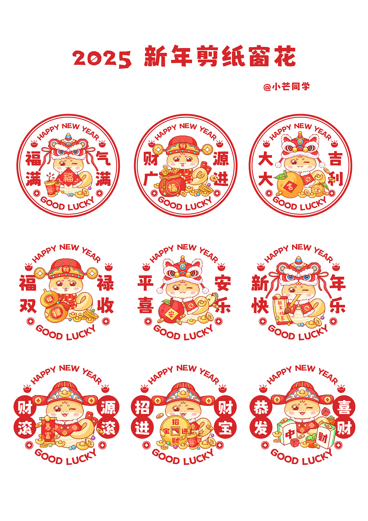 蛇年IP形象插画