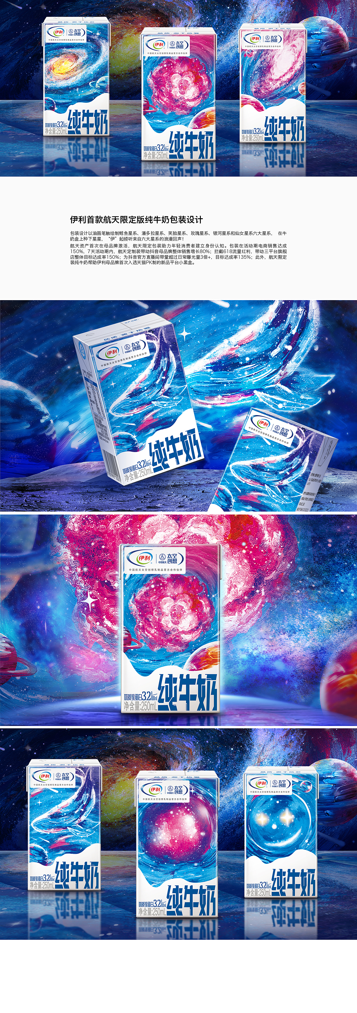 伊利首款航天限定版纯牛奶包装设计