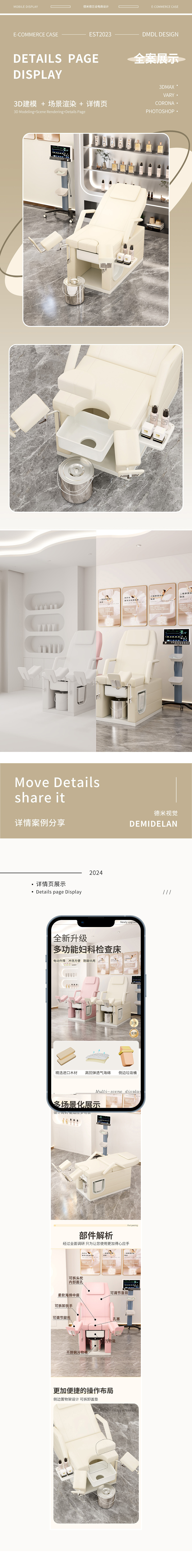 电商详情 / 医用妇科检查床详情排版