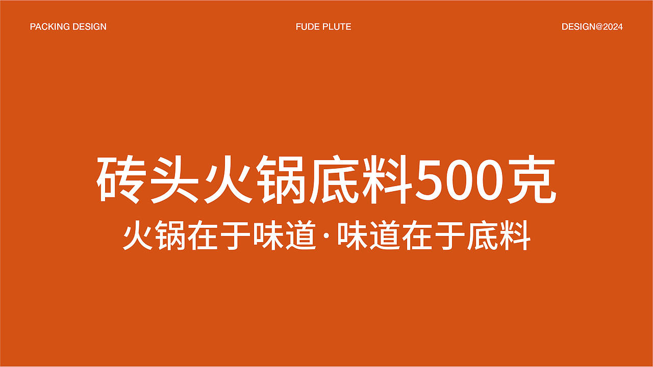 富得牛油品牌战略升级全案策划