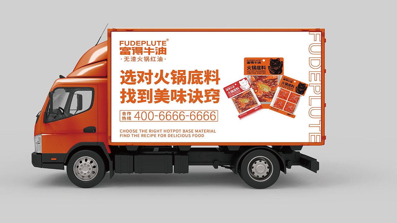 富得牛油品牌战略升级全案策划