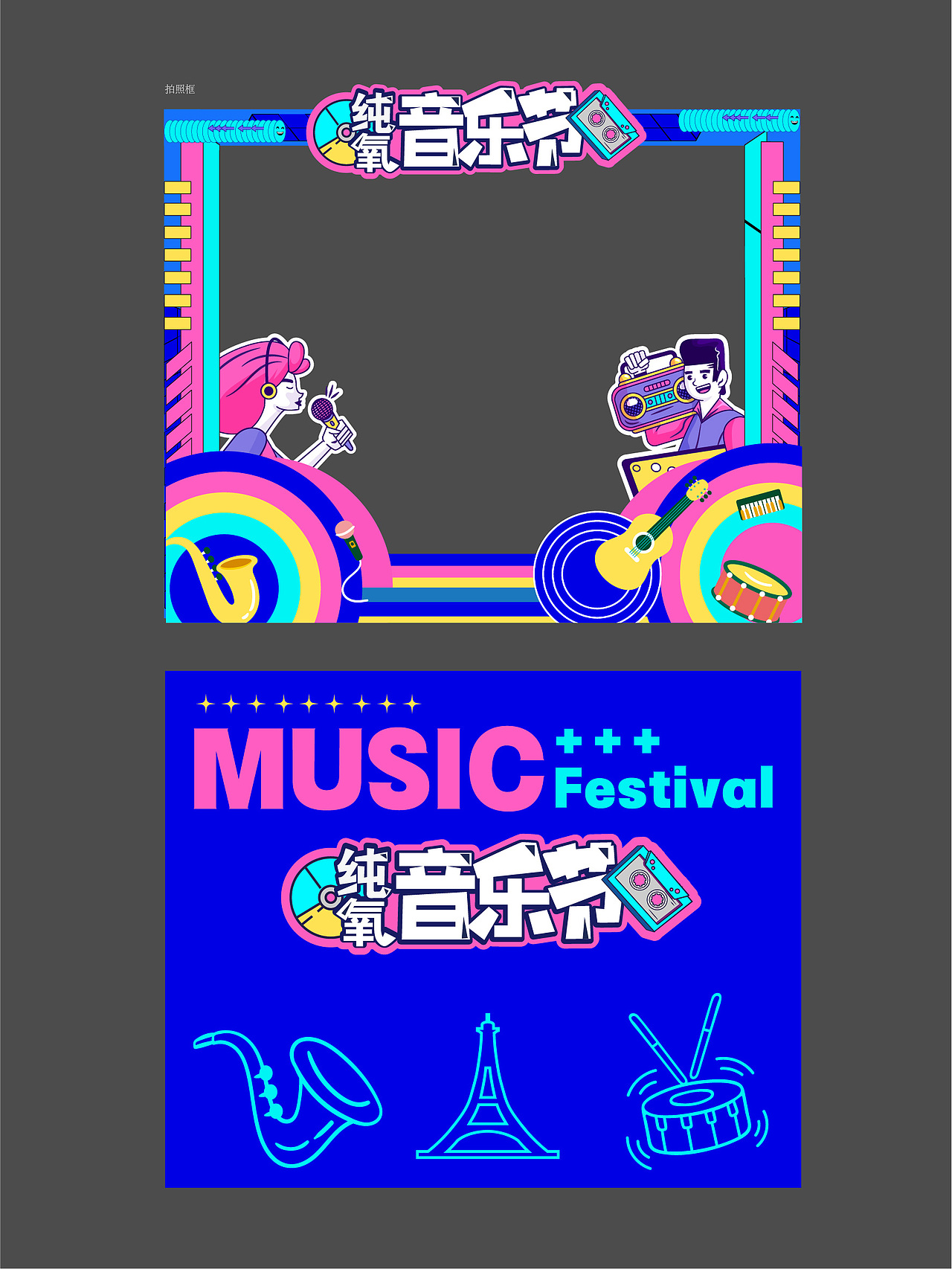 潮流音乐节美陈门头海报展架/主kv主画面/活动物料设计（图ZMzgyODcyNjE2） - 品牌 - 站酷设计师ke品牌活动设计原创素材 - 站酷ZCOOL