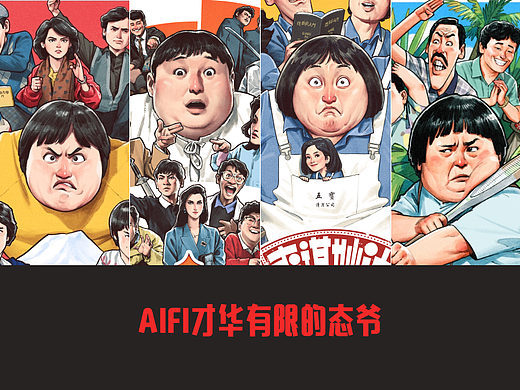 【态爷的手绘电影海报】之五福星系列