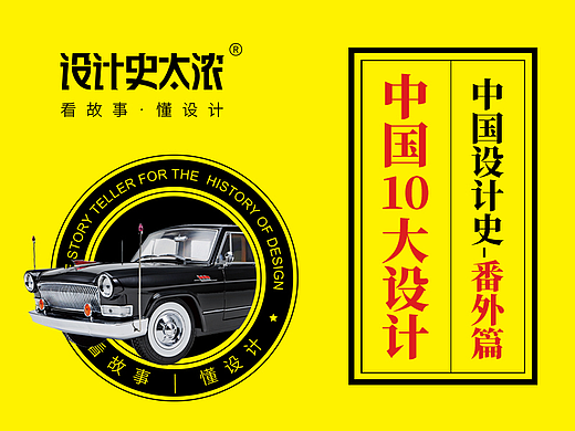 建国75周年，中国的10大设计是什么？-设计史太浓