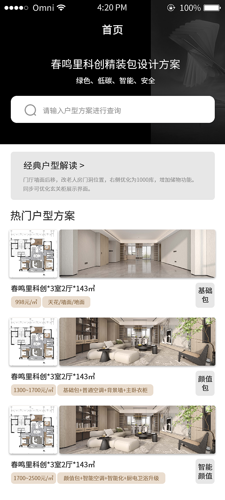 售房app